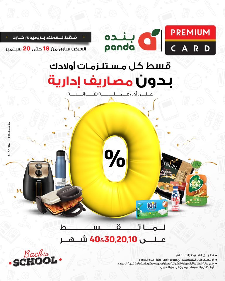 panda offers from 17sep to 4sep 2025 عروض بنده من 17 سبتمبر حتى 4 سبتمبر 2025 صفحة رقم 1